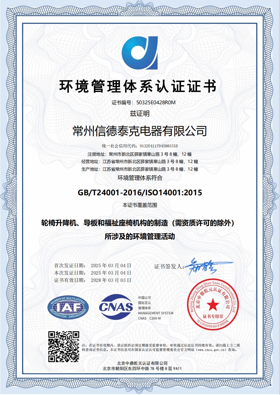 ISO 14001環(huán)境管理體系認證